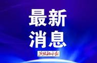 最新！廊坊固安疫情：居民隔离防控全解读