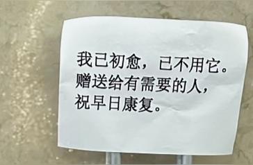 已初愈的我，寻找需要的你！——某物品的赠送故事