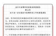 陕西汉中疫情防控通告：确诊相关区域封闭措施实施情况