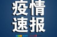 疫情速递：广西新增病例及防控工作最新消息