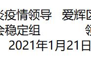 黑河居民小区防疫升级：封闭管理带来的改变与挑战