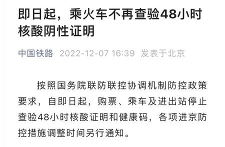 出行好消息！火车站全面取消核酸证明和健康码查验