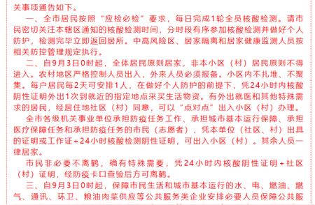 最新！鹤壁疫情防控通告解读及影响分析。