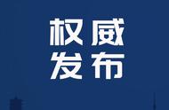 武汉市疫情防控指挥部新冠病毒动态