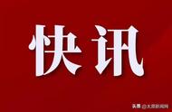 太原市疫情防控持续稳定，民众信心倍增