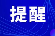 黄石疾控健康提示：疫情防护不容忽视