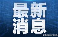 红河州疫情防控持续跟进：红河县和元阳县最新疫情信息解读