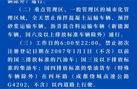 成都交警限行通告大解析，这些要点你必须get！