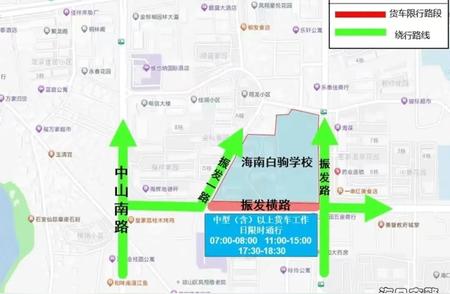 海南白驹学校路段重中型货车限制通行提醒