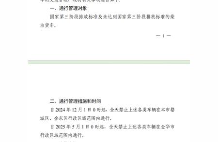 金华市发布新政策：全区域禁止柴油货车通行！司机朋友们注意啦！