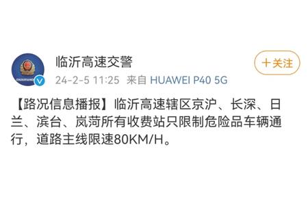 车主必看！临沂高速公路最新限行、限速信息一网打尽