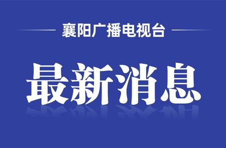 东津大桥等区域因极端天气启动冰冻模式，道路限行信息实时更新！