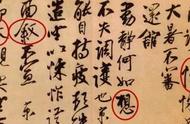 从蔡京看字如其人：一个可能的例外