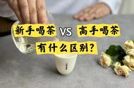 品味茶的真谛：新手与高手的喝茶之道