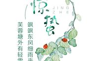 惊蛰节气话养生，顺应自然，健康相伴