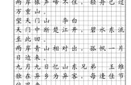 精选正楷古诗文字帖电子版，开启书法学习之旅